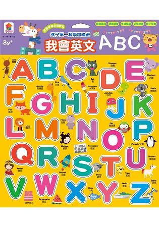 孩子的第一套學習磁鐵：我會英文ABC