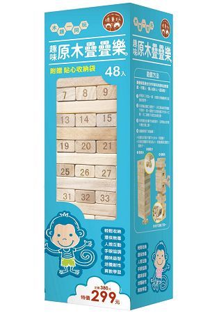 趣味原木疊疊樂–48入(內附疊疊樂原木積木48塊+六面數字骰子4個+貼心收納袋1個)