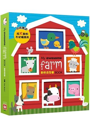 My Awesome Farm Book【動物造型書】（中英雙語超大動物形狀造型頁）