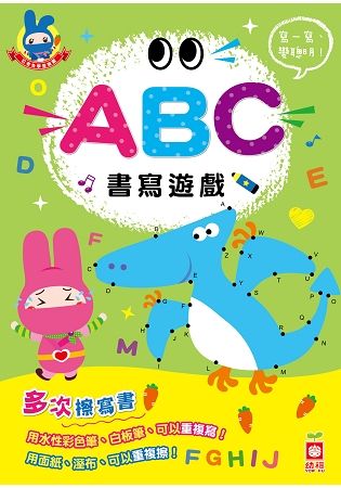 忍者兔學習樂園：ABC書寫遊戲【多次擦寫書】【金石堂、博客來熱銷】