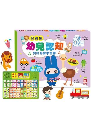 忍者兔幼兒認知雙語有聲學習書(精裝)