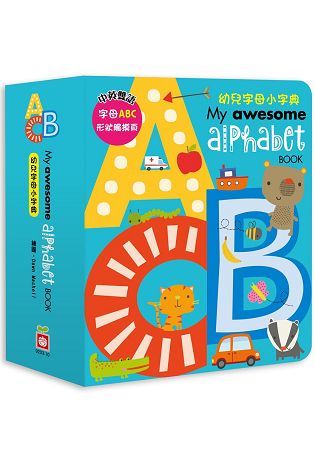 My awesome alphabet book【幼兒字母小字典】：(完整ABC英文字母造型頁)