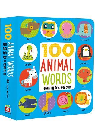 100 Animal words【動物朋友中英單字書】【金石堂、博客來熱銷】