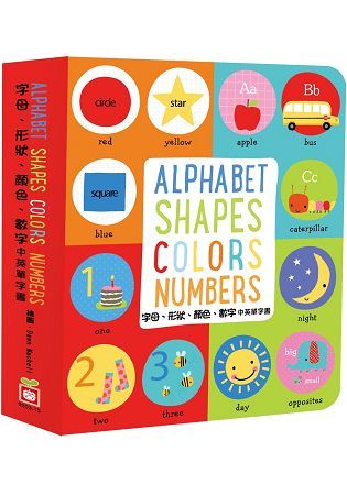 Alphabet、Shapes、Colors、Numbers【字母、形狀、顏色、數字 中英單字書】【金石堂、博客來熱銷】