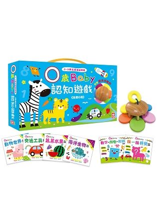 0~3歲五感智能開發：0歲Baby認知遊戲【全套6冊＋1原木手搖鈴】【金石堂、博客來熱銷】