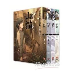 因與聿案簿錄01-04套書（共四冊）