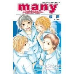 many愛情多惱河 （全）【金石堂、博客來熱銷】