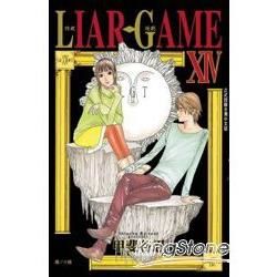 LIAR GAME－詐欺遊戲14【金石堂、博客來熱銷】