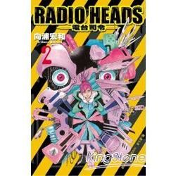 Radio Heads電台司令02完【金石堂、博客來熱銷】