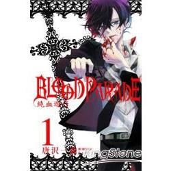 Blood Parade~純血遊行~-01【金石堂、博客來熱銷】