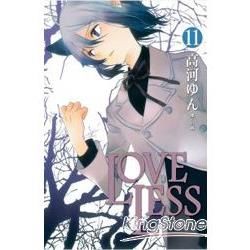 LOVELESS 11【金石堂、博客來熱銷】