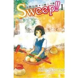 Sweep !! 冰壺女孩01