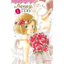 Honey~親愛的~-01【金石堂、博客來熱銷】