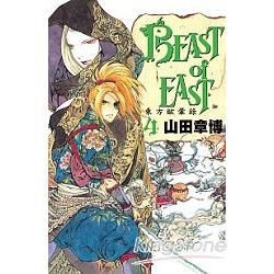 BEAST of EAST － 東方眩暈錄 4 （完）【金石堂、博客來熱銷】
