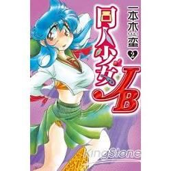 同人少女JB02【金石堂、博客來熱銷】