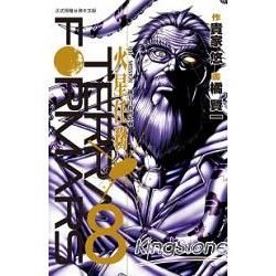 TERRA FORMARS~火星任務~－08【金石堂、博客來熱銷】