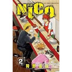 NICO-盜族-02(完)【金石堂、博客來熱銷】