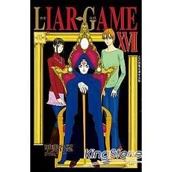 LIAR GAME－詐欺遊戲－17【金石堂、博客來熱銷】