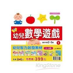 幼兒智力啟發教材2～5歲（全套8冊）