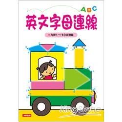 英文字母連線