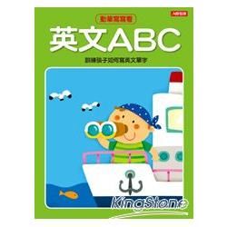 英文ABC：動筆寫寫看(2)