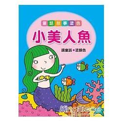 小美人魚