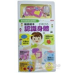 認識身體（新版）