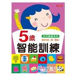 5歲智能訓練