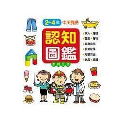 認知百科：認知圖鑑-家庭生活