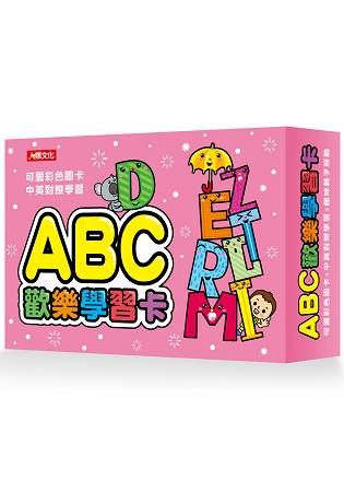 ABC歡樂學習卡