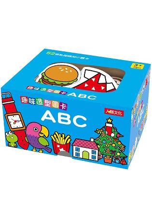 趣味造型圖卡：ABC