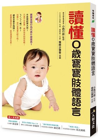 讀懂0歲寶寶肢體語言
