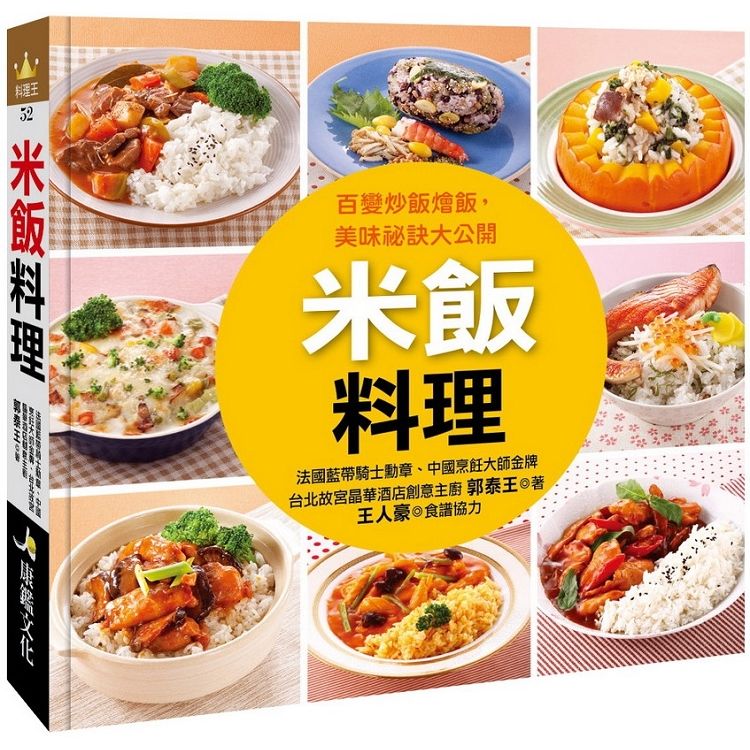 米飯料理【金石堂、博客來熱銷】