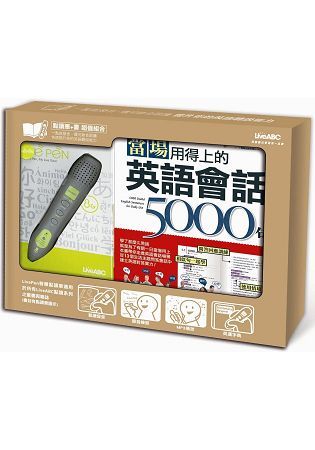 LiveABC超值組合：點讀筆＋當場用得上的英語會話5000句