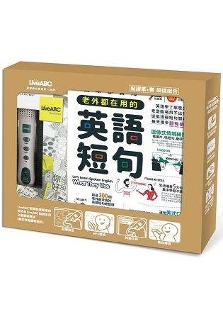 簡單卻實用老外都在用的英語短句（附MP3）＋LivePen...