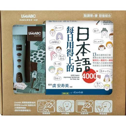 每日用得上的日本語 4000句+LiveABC智慧點讀筆-16G(盒裝版)