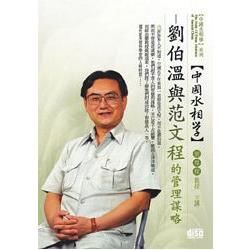 劉伯溫與范文程的管理謀略(DVD)