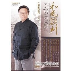 和風談判(6DVD)