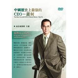 中國歷史上最強的CEO：蕭何(DVD)