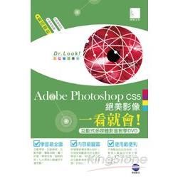 Adobe Photoshop CS5絕美影像一看就會！