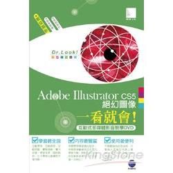 Adobe Illustrator CS5絕幻圖像一看就會！(互動式多媒體影音教學光碟）