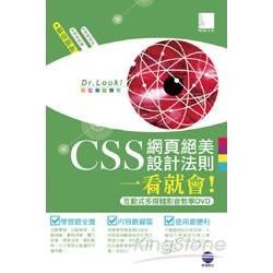 CSS 網頁絕美設計法則一看就會！(互動式多媒體影音教學光碟）