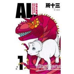 AL白色三角龍01【金石堂、博客來熱銷】