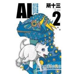 AL ～ 白色三角龍 ～02