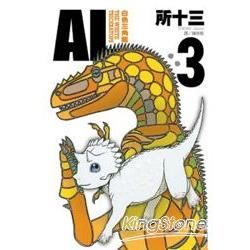 AL白色三角龍03【金石堂、博客來熱銷】