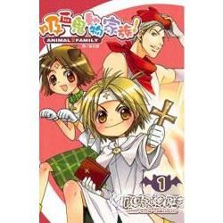 吸血鬼動物家族 01【金石堂、博客來熱銷】