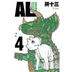 AL白色三角龍04(完)【金石堂、博客來熱銷】