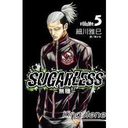 SUGARLESS無糖 05【金石堂、博客來熱銷】