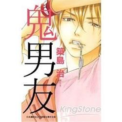 鬼男友 （全）【金石堂、博客來熱銷】