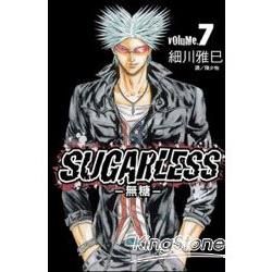 SUGARLESS無糖 07【金石堂、博客來熱銷】